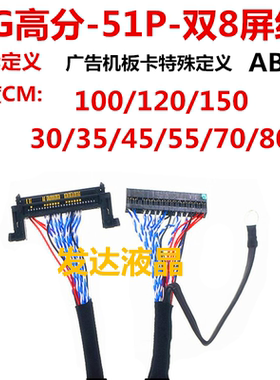 LG高分定义 左边供电 51P高分屏线700MM加长FI－RE51P高分屏线