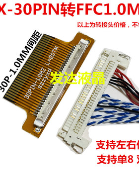 V216B1-L01屏幕专用转接板 转接线 转接头 30针排线 转 片插 30针