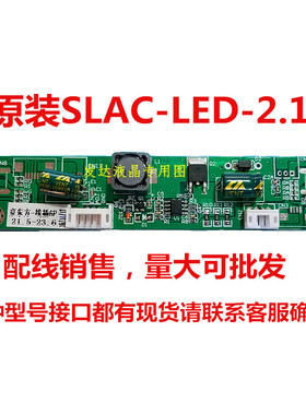 京东方-线插6P 升压板 电子线4P 高压条 恒流板 SLAC-LED-2.1V