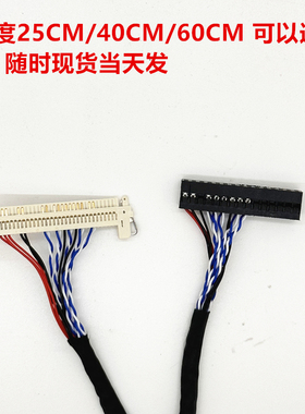 LG单8 30P 单8 30P屏线 加长屏线 LG低分单8屏线加长60CM 1M 长度