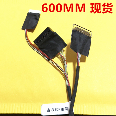 吉方 鑫唐 深之蓝 研域  研盛 EDP屏线20454-30P  长度 600MM