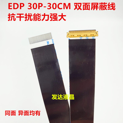 EDP屏线0.5MM I-PEX 20453 30P 40 FFC 双面加屏蔽 同面和异面