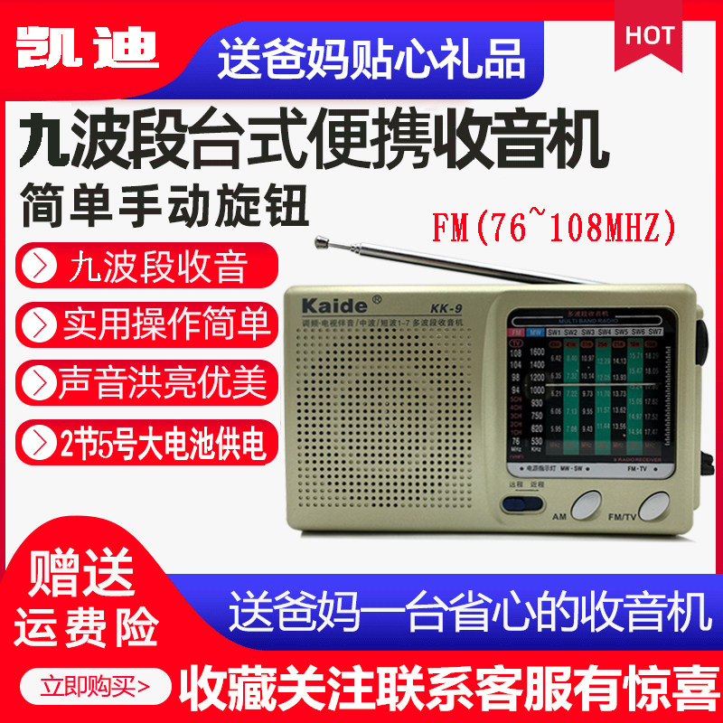 Kaide/凯迪 9半导体收音机 凯迪kk9收音机 四六级听力校园广播