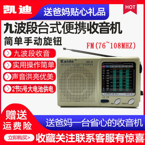 Kaide/凯迪 9半导体收音机 凯迪kk9收音机 四六级听力校园广播