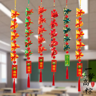 中考高考加油励志香包粽子挂串一举高粽挂件教室门挂学生毕业布置
