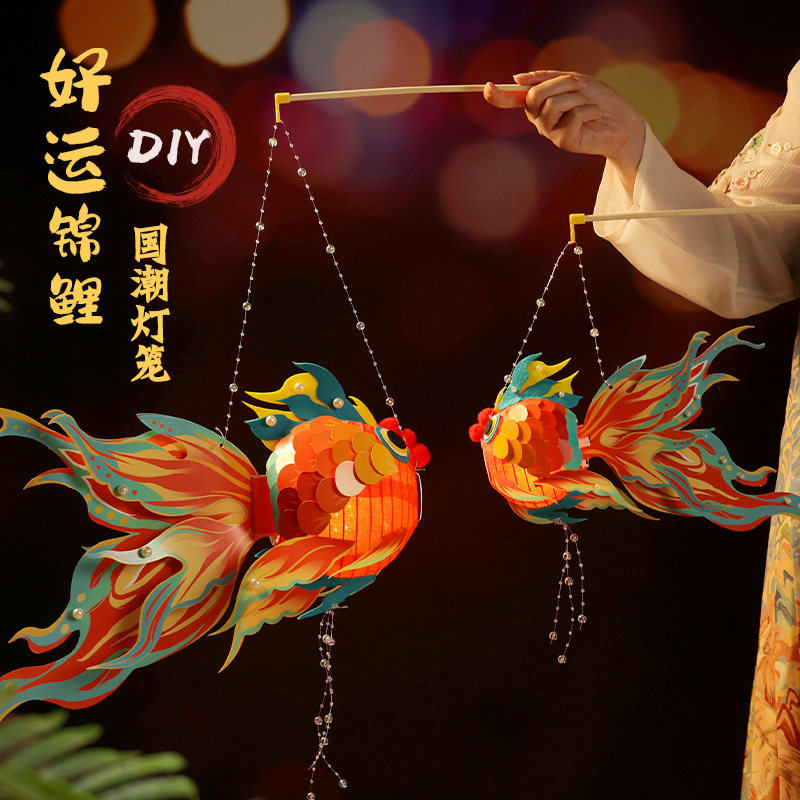 2025中秋节好运锦鲤古风鱼灯儿童手提发光灯笼手工制作材料包