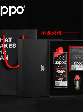ZIPPO原装正品 打火机配件 官方礼盒套装 133ml油+火石+礼袋+礼盒