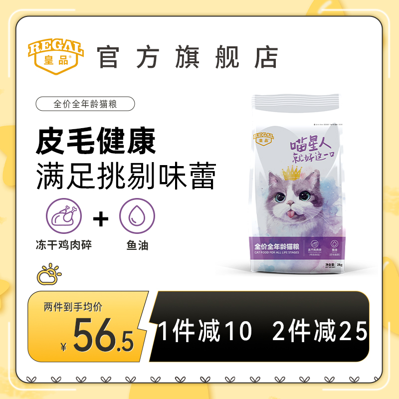 皇品全价猫粮成猫幼猫通用型鸡肉全年龄猫粮营养发腮皮毛健康2kg 宠物/宠物食品及用品 猫全价膨化粮 原图主图