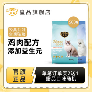 幼猫成猫粮全阶段通用经典 皇品全价猫粮小包装 鱼肉鸡肉味营养500g