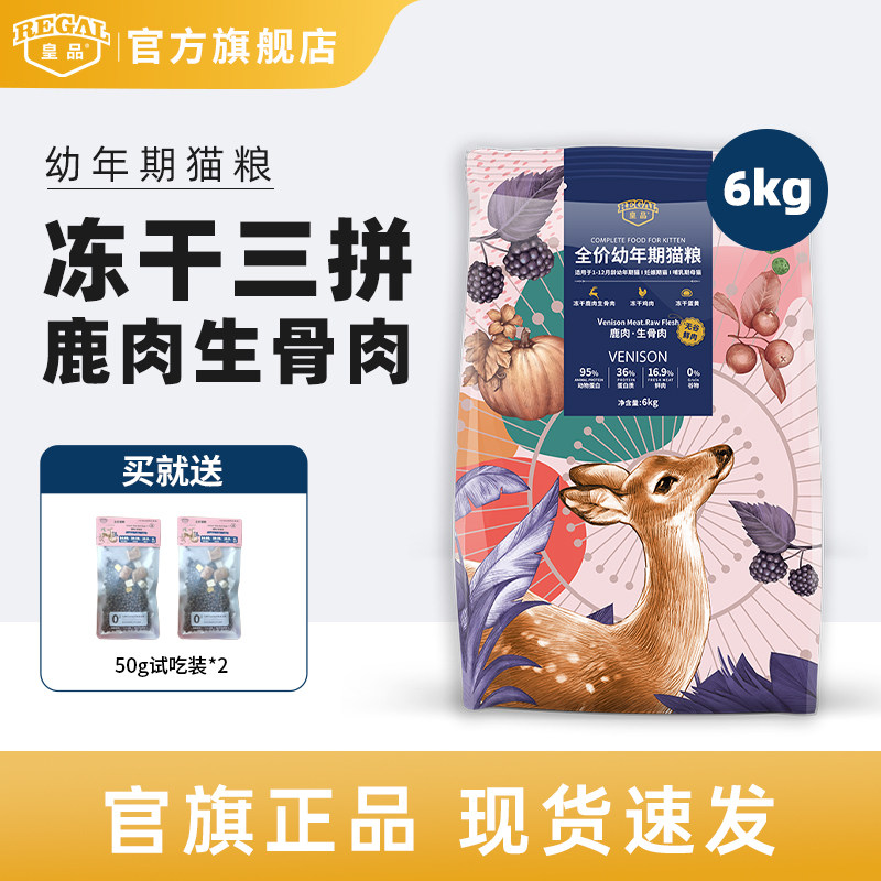 皇品猫粮鹿肉生骨肉冻干幼猫粮图片