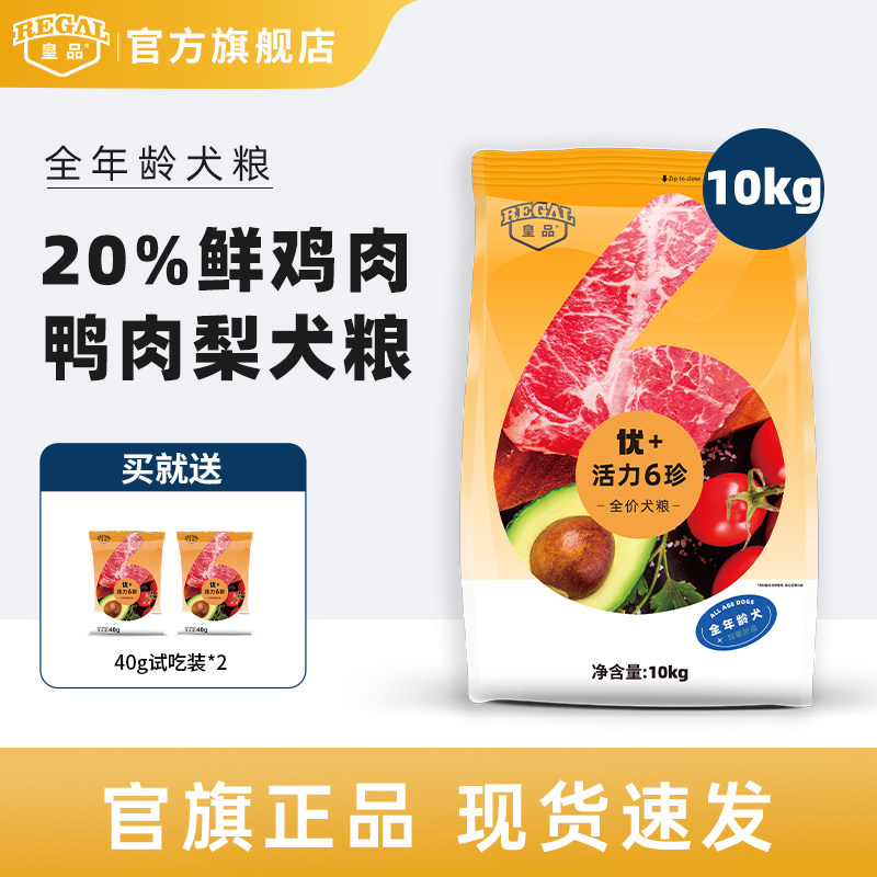 皇品优加狗粮成犬幼犬通用全价鲜鸡肉鸭肉梨宠物狗粮营养10kg大袋,宠物/宠物食品及用品,狗全价膨化粮,淘宝优惠券,粉丝福利购,淘宝优惠卷