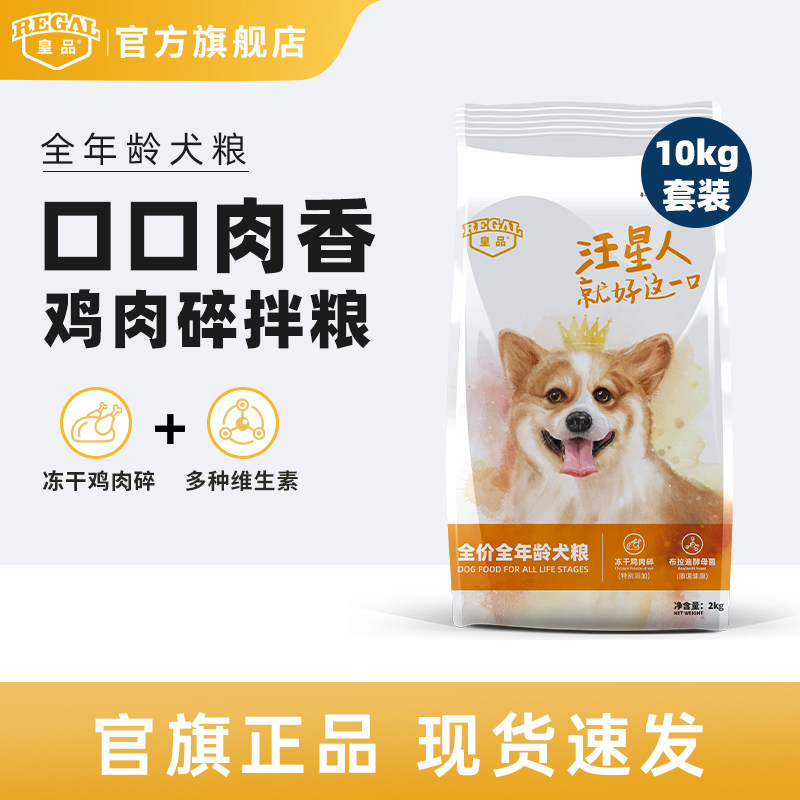皇品冻干狗粮成犬幼犬通用型10kg图片