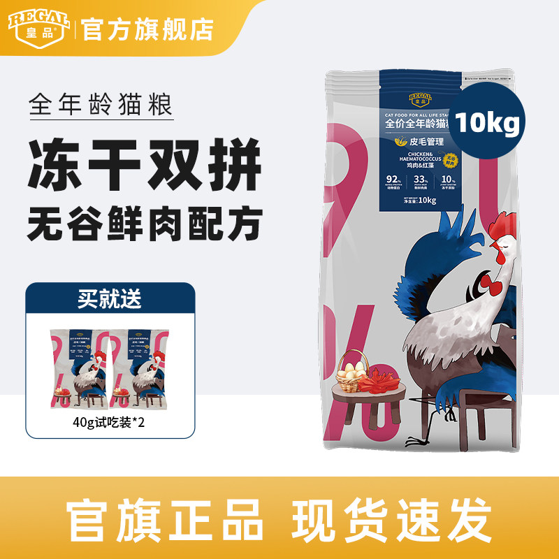 皇品无谷鲜肉猫粮幼猫成猫通用型图片