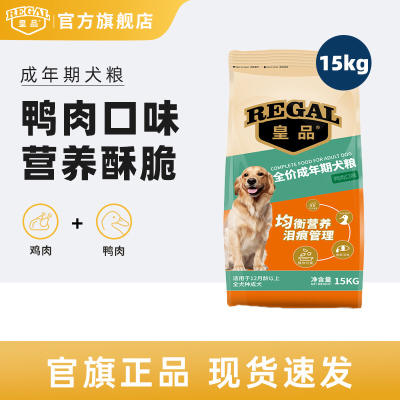 皇品狗粮成犬通用型营养均衡15kg图片