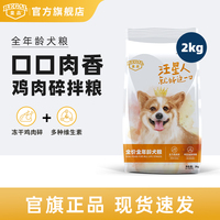 皇品狗粮成犬幼犬通用型冻干鸡肉泰迪金毛宠物食品益生菌狗粮2kg