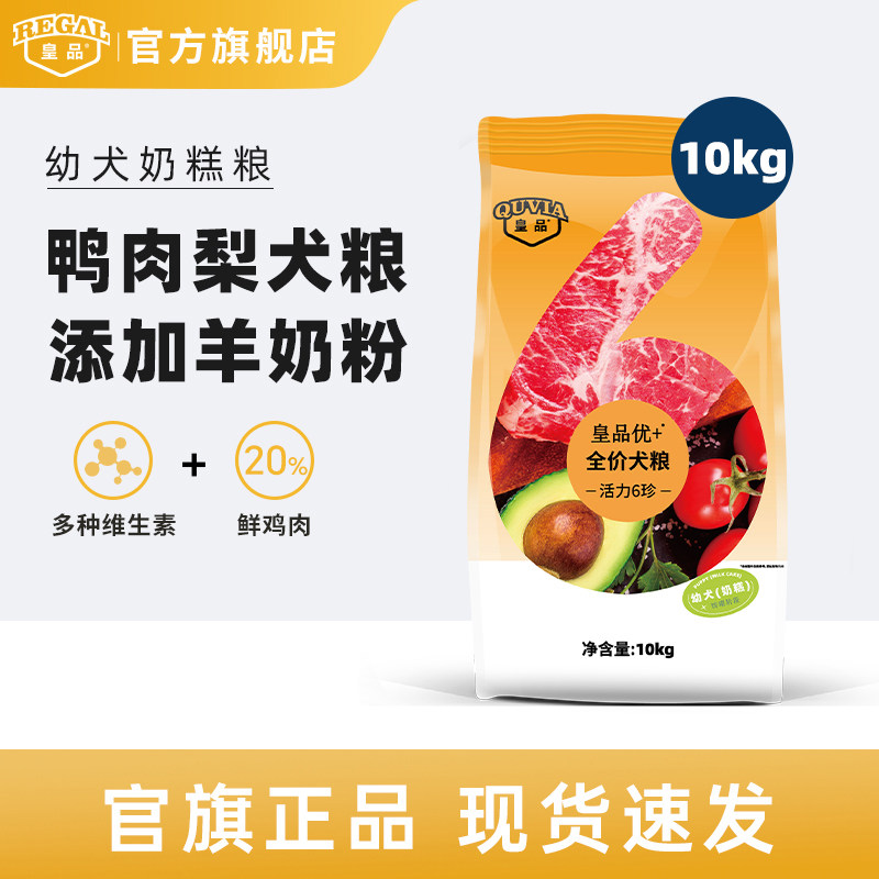 皇品狗粮通用型蛋黄奶糕幼犬粮图片