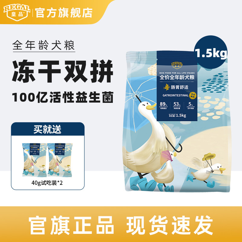皇品成犬幼犬狗粮肠胃舒适1.5kg图片