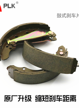 雪佛兰乐风RV 乐骋 科沃兹SPARK 新赛欧3 爱唯欧后鼓式手刹车片