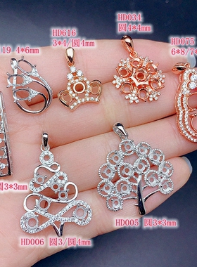 S925纯银群镶吊坠空托多尺寸