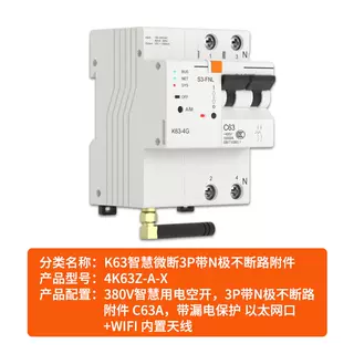 PS34K63系列一体式智能智慧空开手机4G远程控制4P断路器