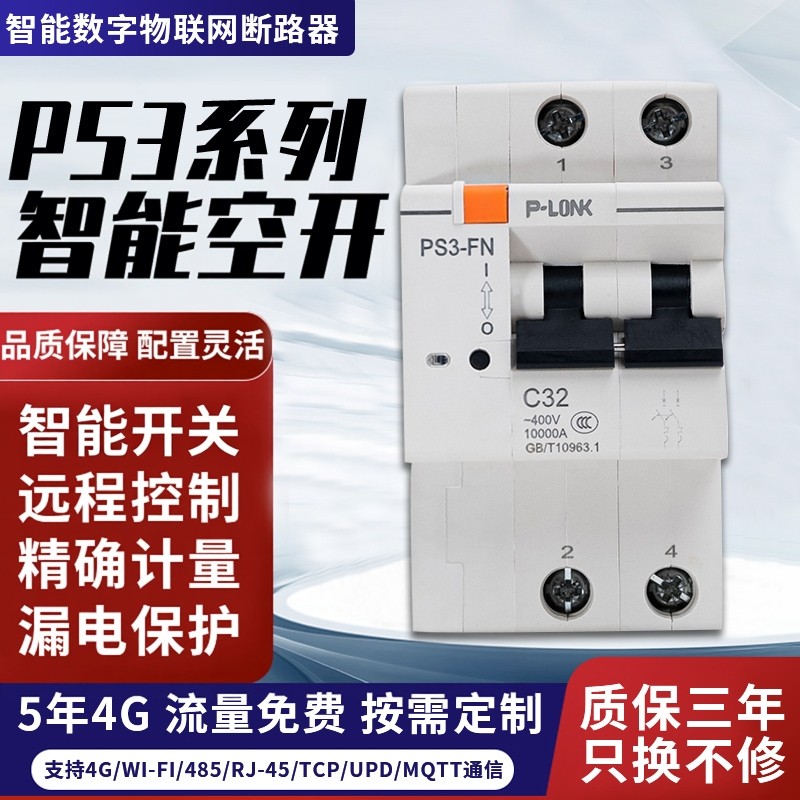 远程监控物联网漏电保护电费计量