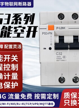 远程监控物联网漏电保护电费计量