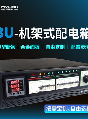 2U3U4U5U6U机架式智能配电箱定制触摸屏4G/485/UDP时序上电断电