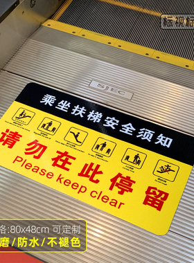 乘坐扶梯安全须知提示地贴标识电梯请勿在此停留打闹小心夹脚标志