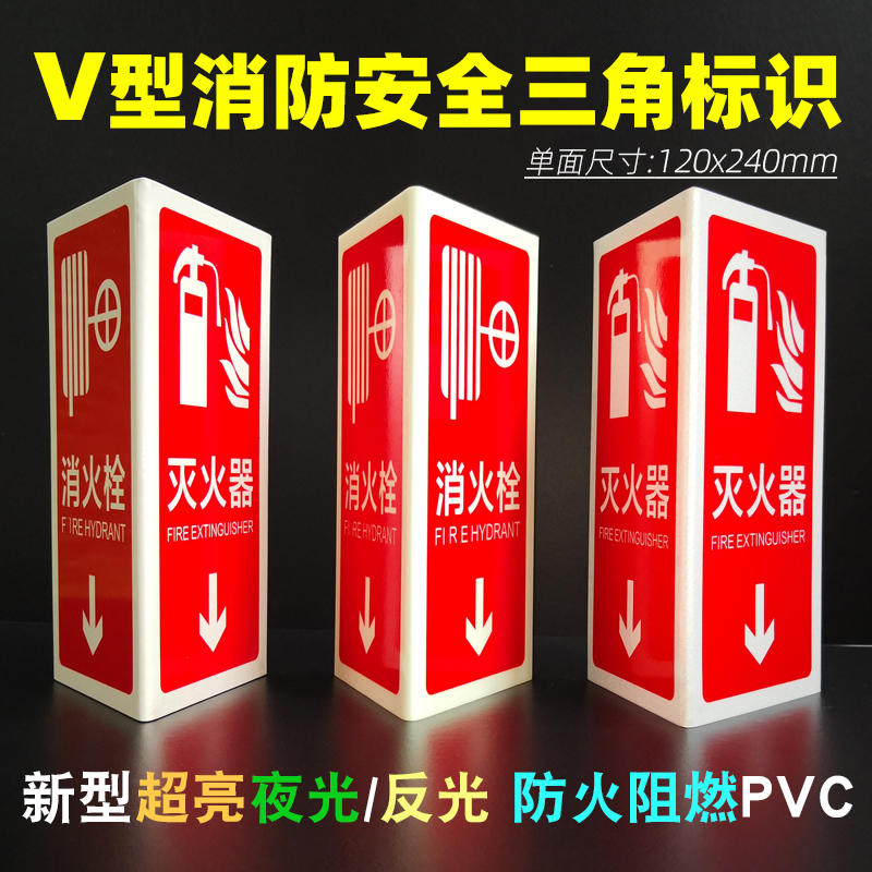 立式夜光pvc消火栓标志牌