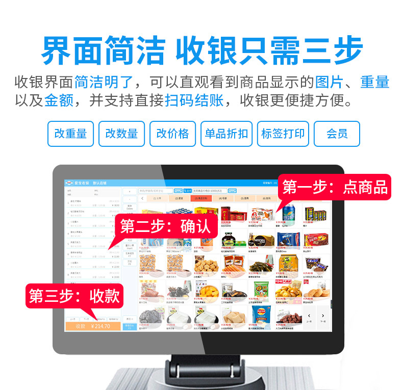 爱宝超市云收银系统烟酒便利店化妆品母婴店收银软件会员管理系统