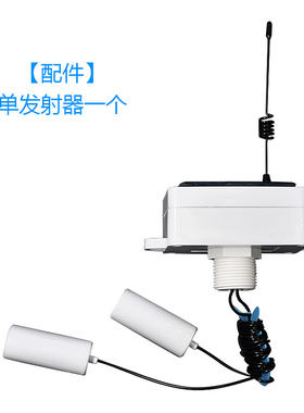 蓝伯仕无线水位控制器配件 【发射器】【 主机】单买链接