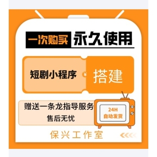 影视短剧小程序源码 最新 带付费会员模式 支持多种小程序h5源码 教程