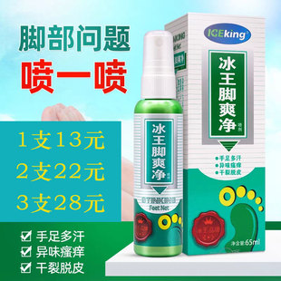 冰王脚爽净喷剂65ml脚汗多臭脚丫气味鞋 袜鞋 柜异味脚质厚脱皮护理