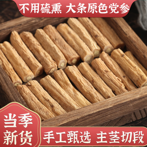 甘肃岷县党参段干货泡水煲汤