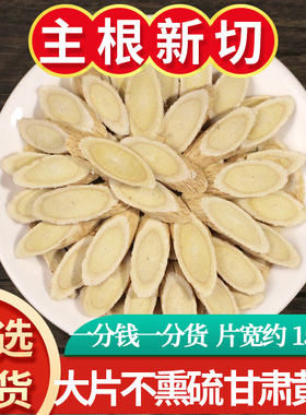 甘肃黄芪250g克泡水散装
