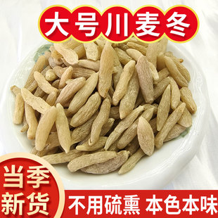 麦冬500g克可搭浙麦门冬麦东茶沙参玉竹干货煲汤非野生中药材