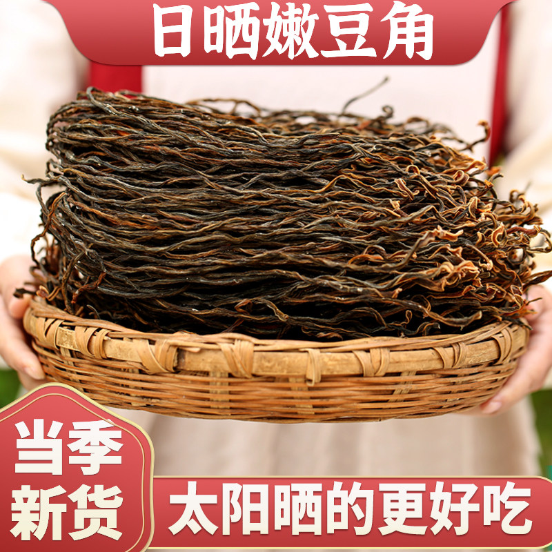 新货干豆角农家自制干货天然长豆角豇豆干天然日晒蔬菜干商用