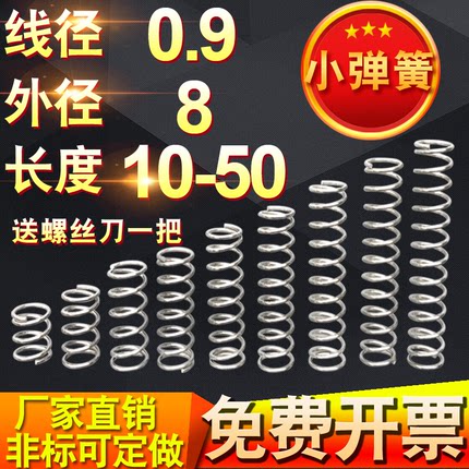 0.9*8长度10-50小弹簧钢压簧压缩弹簧Y型短回位回力定做