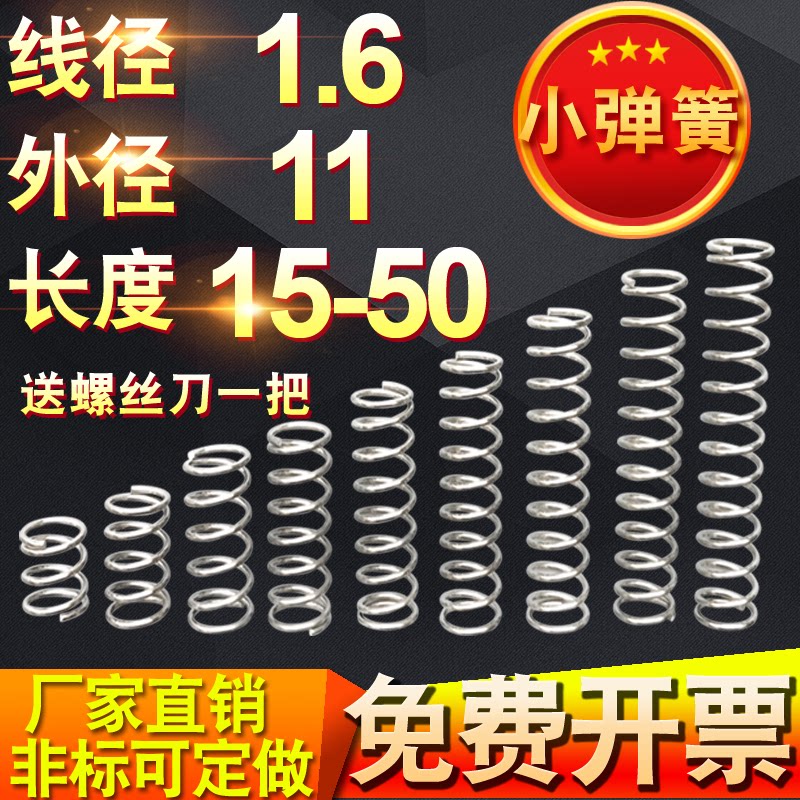 1.6*11长度15-50小弹簧钢压簧压缩弹簧Y型短回位回力定做|ruв категории оборудование/инструменты, машины и оборудование, весной - от Buy2taobao.com для оказания профессиональной услуги покупки агента Taobao