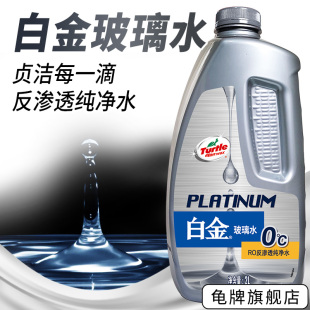 龟牌白金车用玻璃水汽车专用强力去污去油膜日常夏季 雨刮水液四季