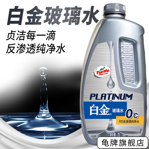 龟牌车用玻璃水汽车日常夏季液