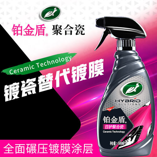 龟牌汽车镀膜剂纳米水晶镀晶渡膜液速效车漆漆面打蜡美容蜡喷雾正