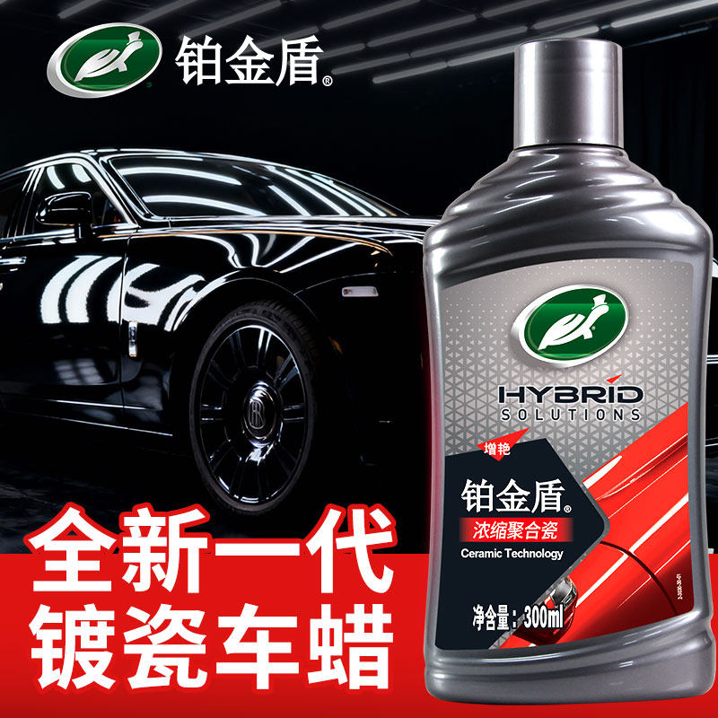 龟牌车蜡汽车蜡铂金盾浓缩镀瓷