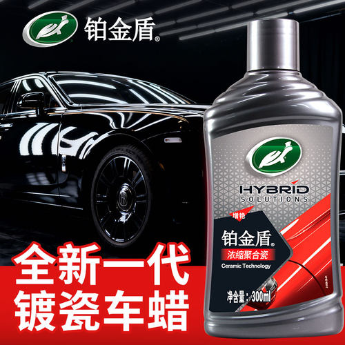 龟牌车蜡汽车蜡铂金盾浓缩镀瓷