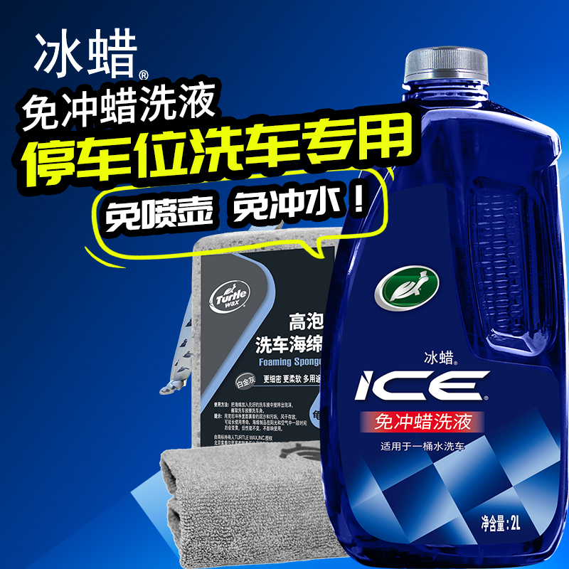 龟牌洗车液冰蜡免冲蜡洗液水蜡洗车强力去污白色黑色车清洁剂通用