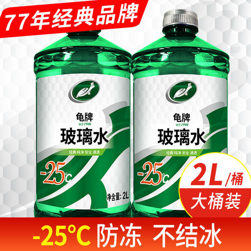 龟牌（TurtleWax）玻璃水防冻