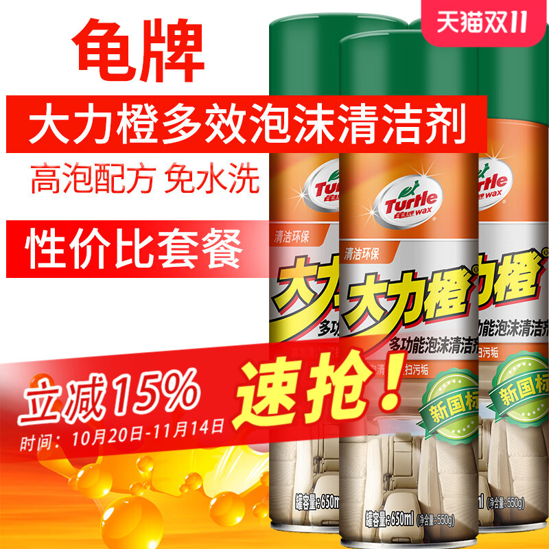 龟牌多功能泡沫清洗剂免洗650ml