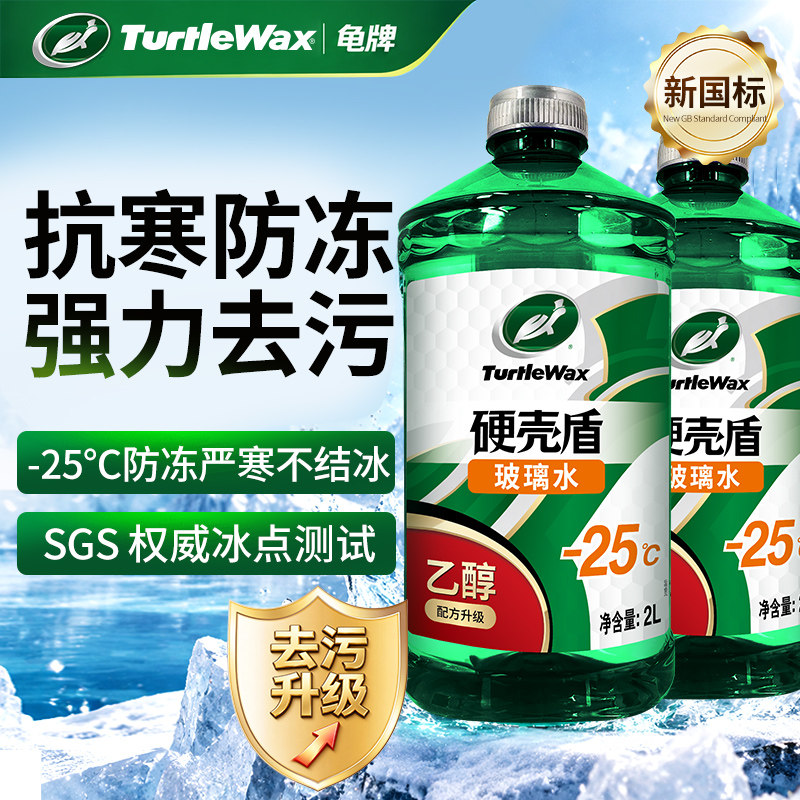 龟牌汽车玻璃水冬季防冻-25℃强力去污去油膜乙醇雨刮水四季通用