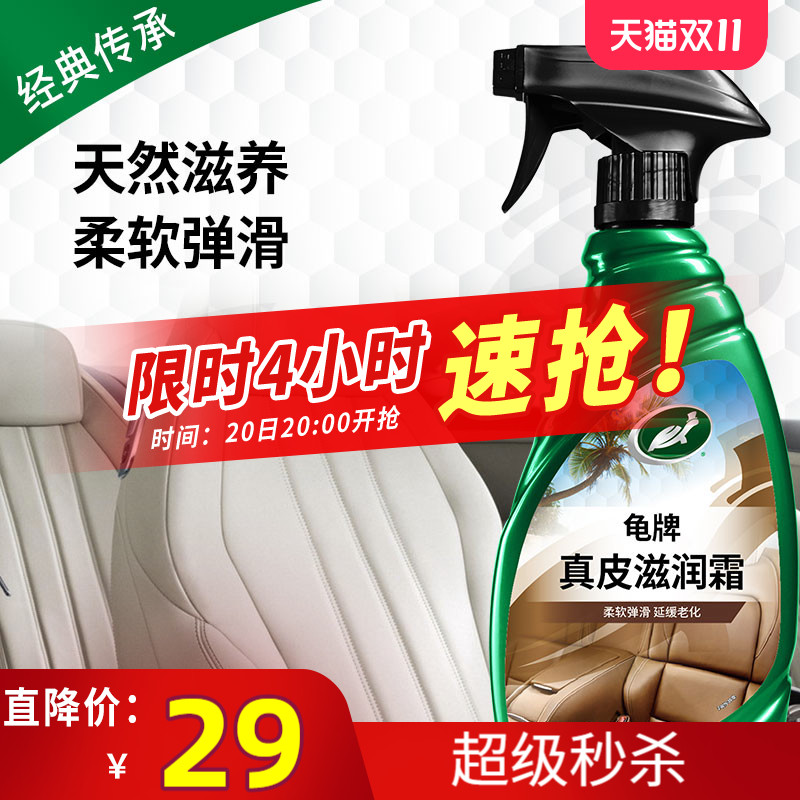 龟牌天然滋养柔软弹滑