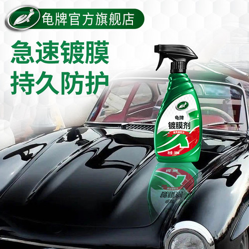 【龟牌镀膜剂】汽车镀膜镀晶纳米